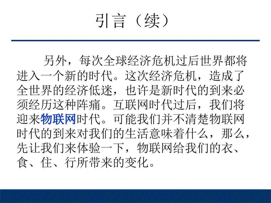 物联网课件PPT课件_第4页