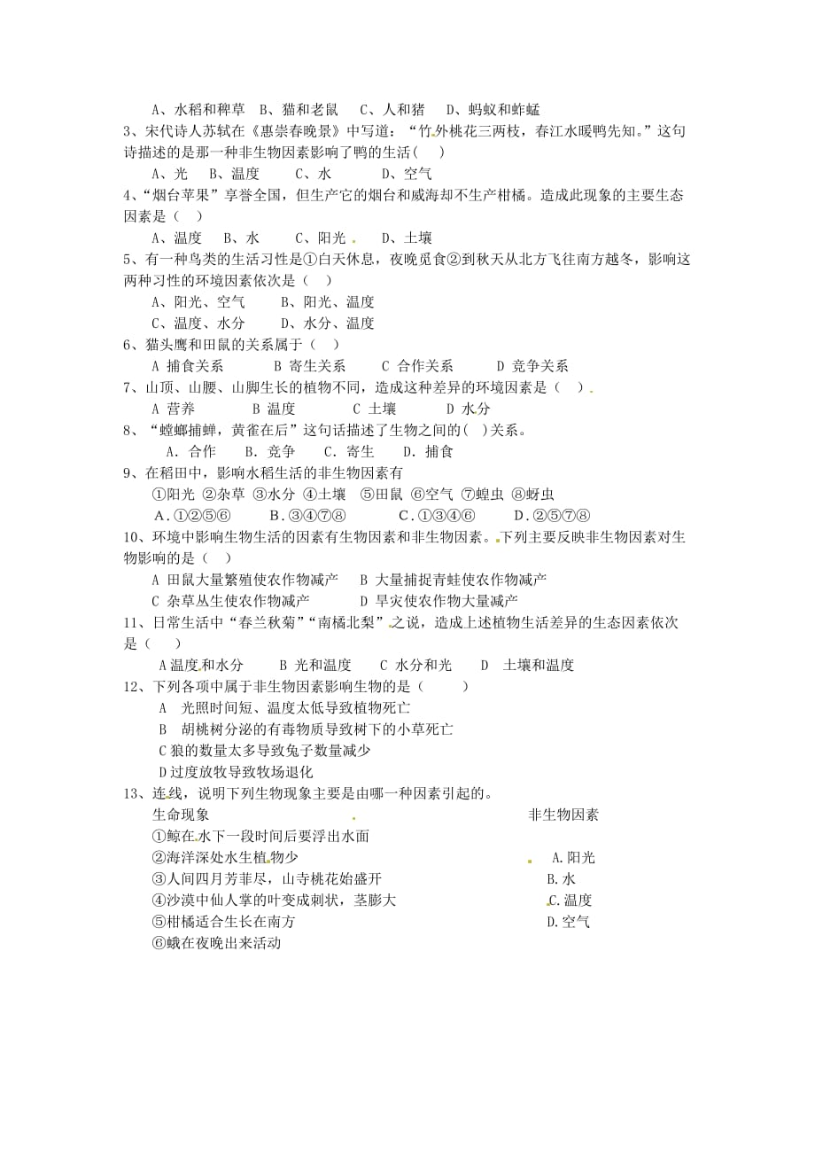 山东省文登市七里汤中学七年级生物上册 1.2.1环境对生物的影响学案1（无答案） 鲁科版_第2页