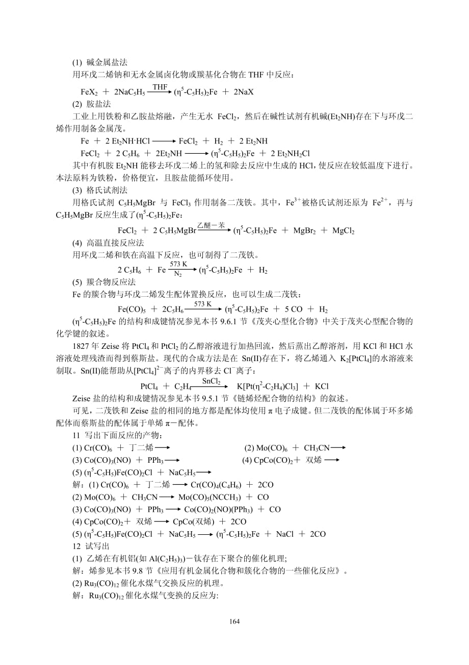 第九章中级无机化学课后习题答案.pdf_第3页