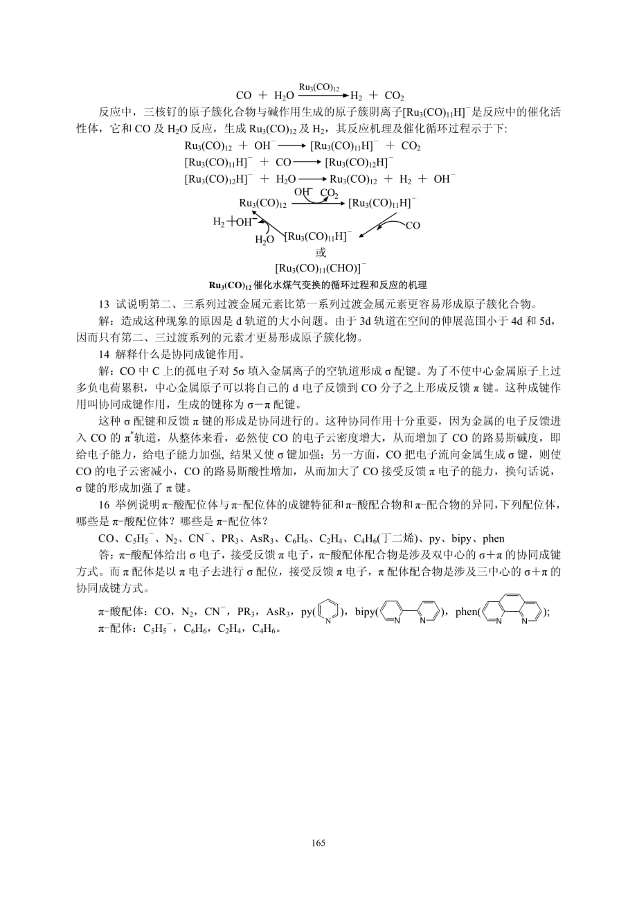 第九章中级无机化学课后习题答案.pdf_第4页