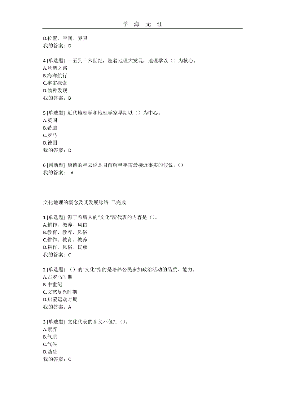 尔雅文化地理答案（11号）.pdf_第2页