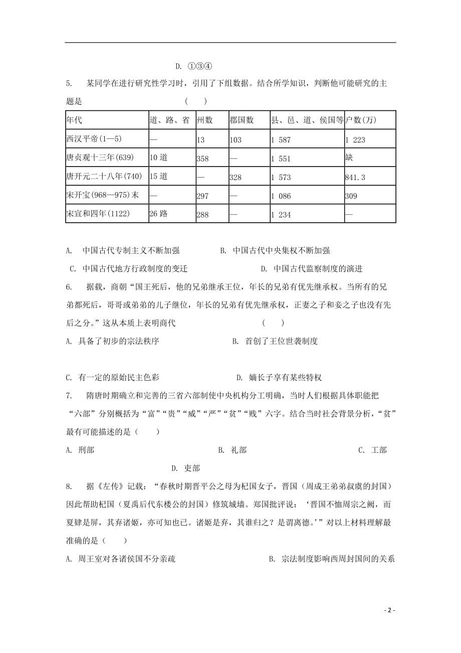 江西省南城县高二历史下学期第二次月考试题（无答案）_第2页