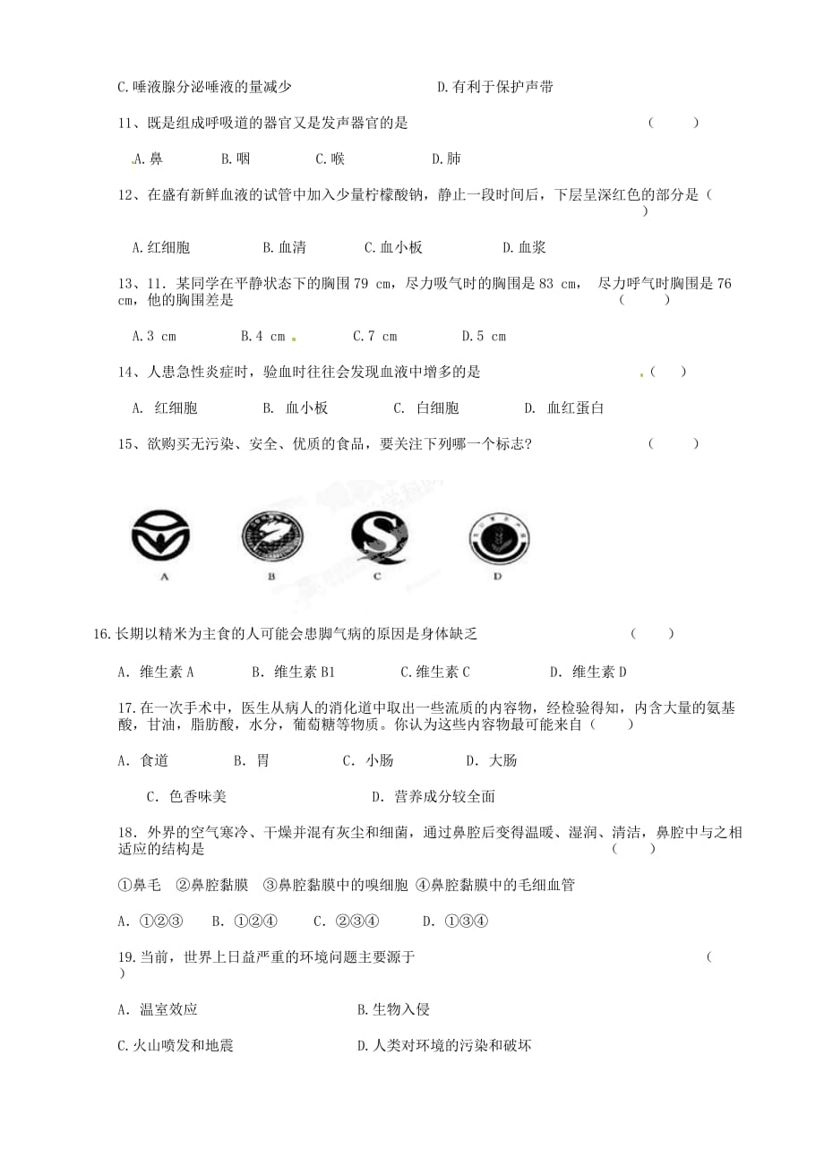 福建省厦门市梧侣学校2020学年七年级生物下学期期中联考试题（无答案） 新人教版_第2页