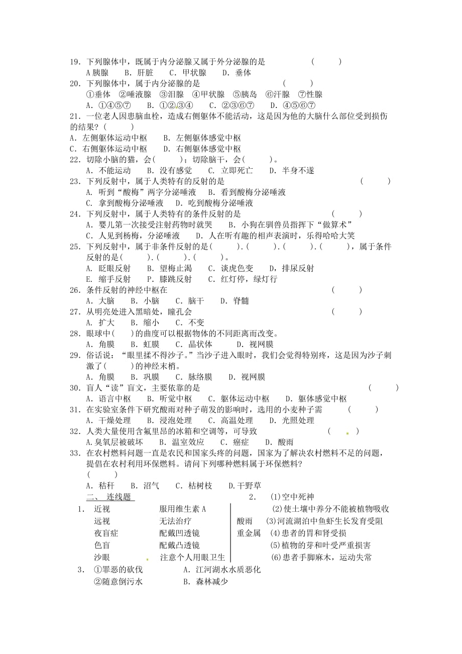 甘肃省张掖市第四中学2020七年级生物下学期期末复习试题（无答案） 苏教版_第2页