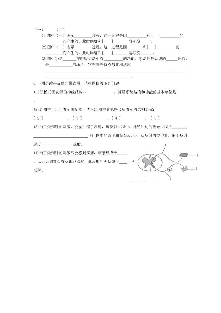 甘肃省张掖市第四中学2020七年级生物下学期期末复习试题（无答案） 苏教版_第5页