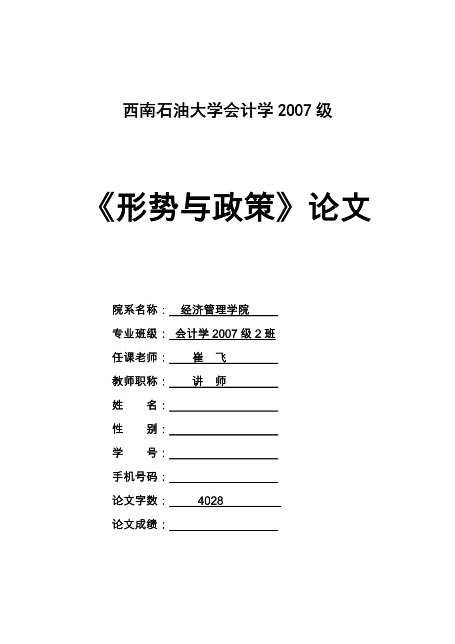 如何处理个人、集体与社会的关系.doc_第1页