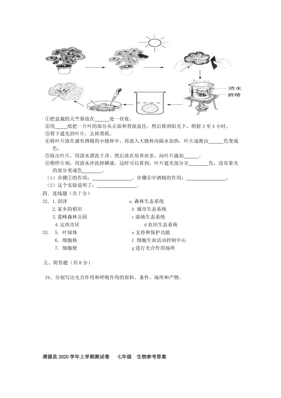 甘肃省渭源县2020年七年级生物第一学期期末检测试卷 人教新课标版_第4页