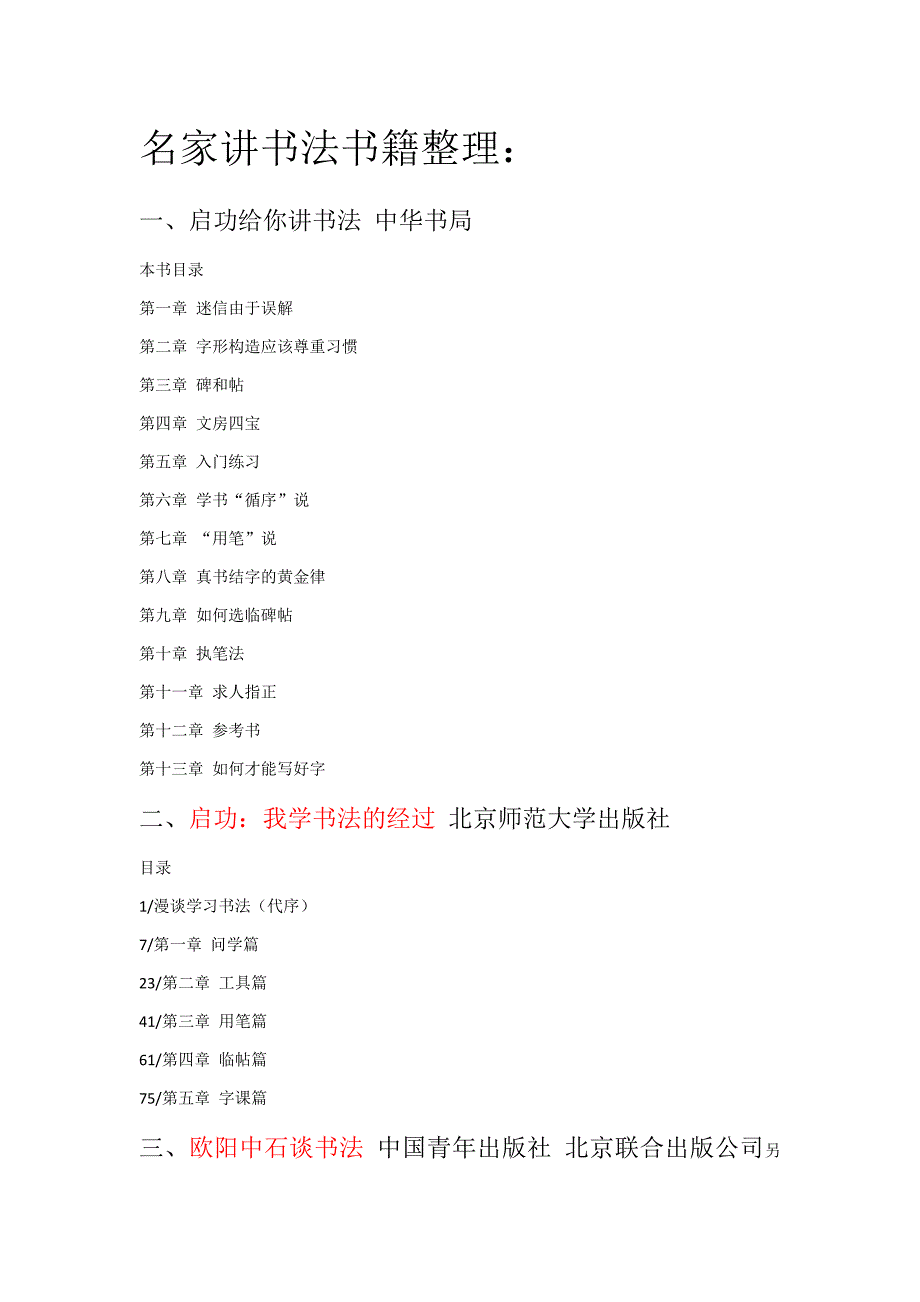 名家讲书法书籍整理.doc_第1页