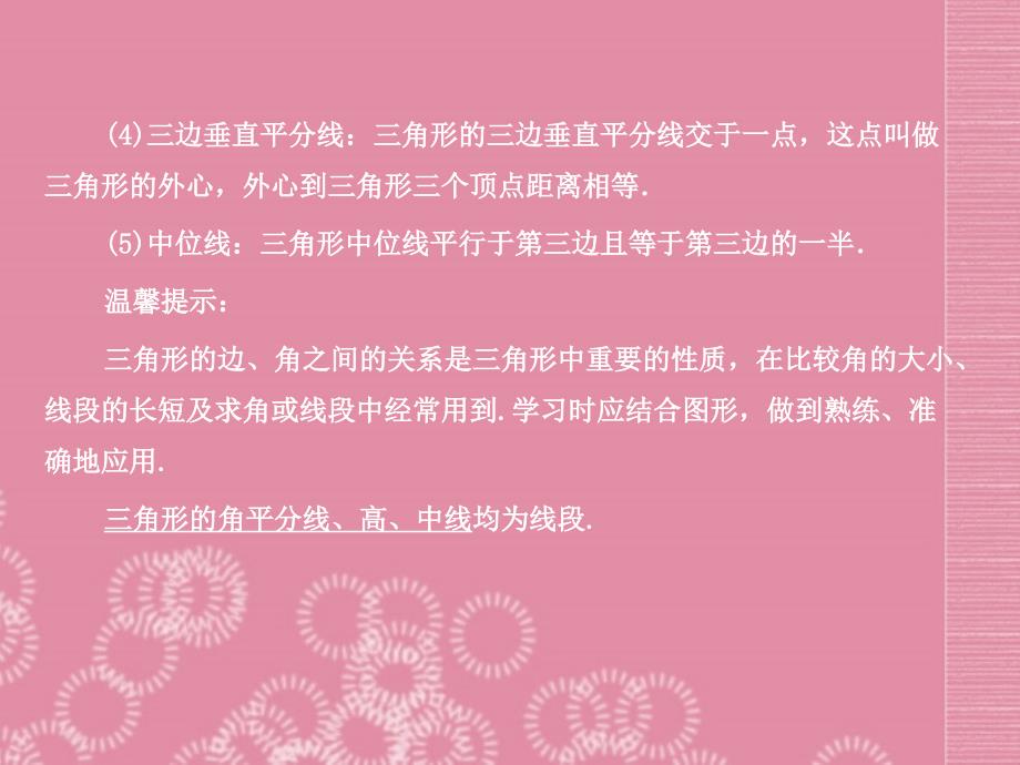 山东省泰安市岱岳区徂徕镇第一中学2013年中考数学 三角形与全等三角形复习课件 新人教版.ppt_第4页