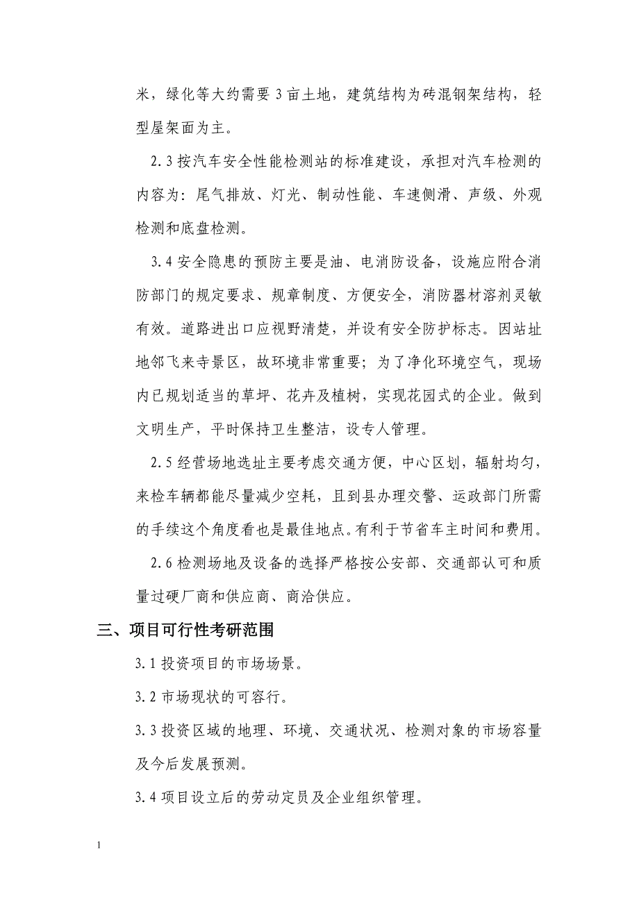 德钦县日英卡村机动车安 全技术检测投资可行性研究报告文章研究报告_第3页