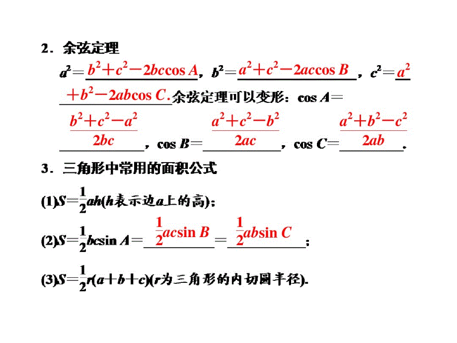 第七节正弦定理和余弦定理 .pdf_第2页