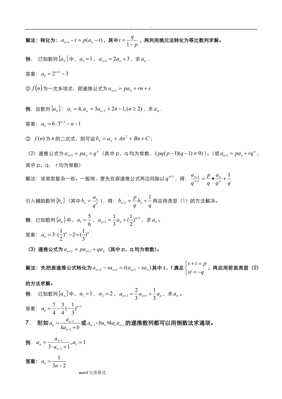 数列通项公式与求和讲解与习题(含答案).doc_第2页