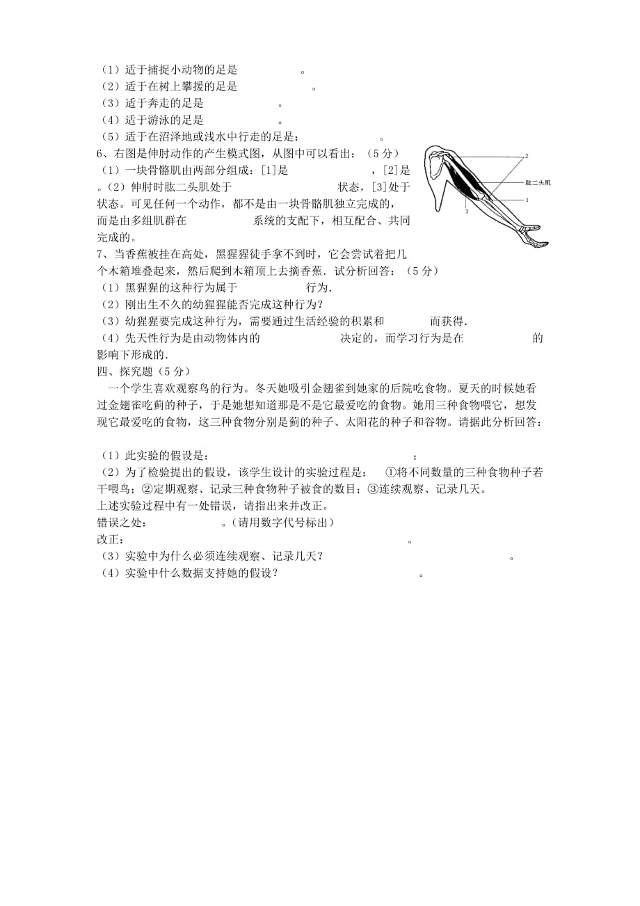 湖南省郴州市苏仙中学2020年八年级生物下学期期中试题（无答案） 新人教版_第4页