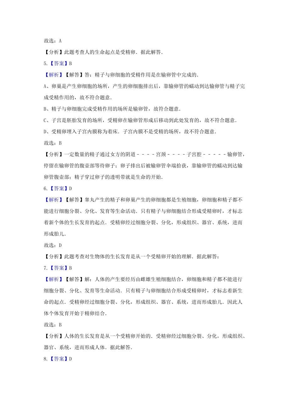 八年级生物上册 第四单元 物种的延续 第一章 绿色开花植物的一生 4.1.2 传粉和受精同步测试（含解析）（新版）济南版_第5页