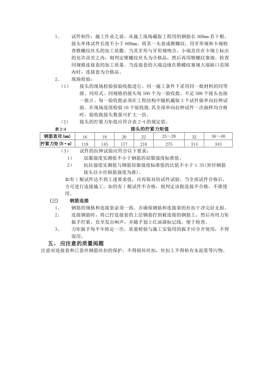 03钢筋锥螺纹连接工程-技术交底_第2页