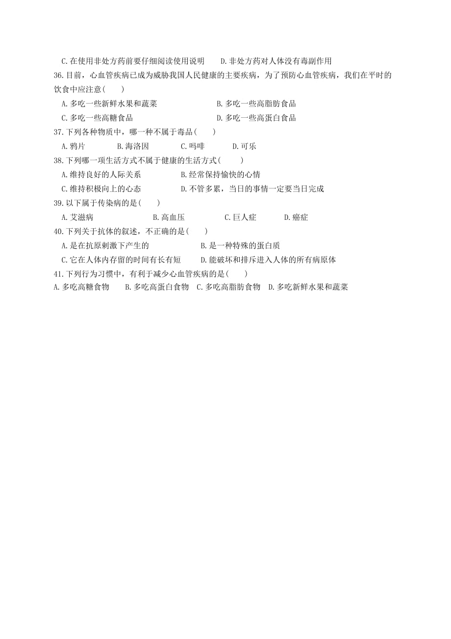 湖北省孝感市孝南区肖港镇肖港初级中学七年级生物下学期综合测试题5（无答案） 北师大版_第4页