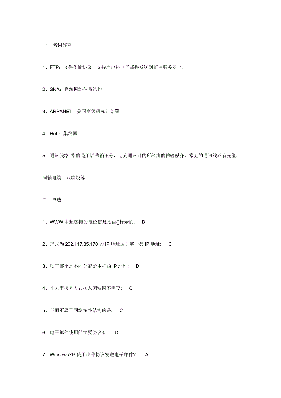 西交14秋学期《计算机及网络应用基础》作业考核试题_第1页