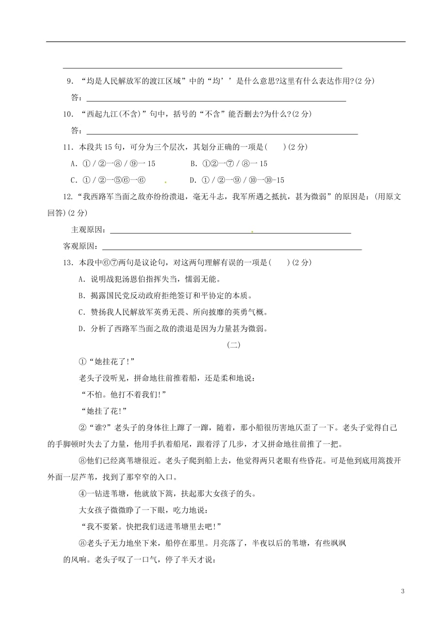 山东省广饶县丁庄镇中心初级中学八年级语文上册第一单元测试题（新版）新人教版_第3页