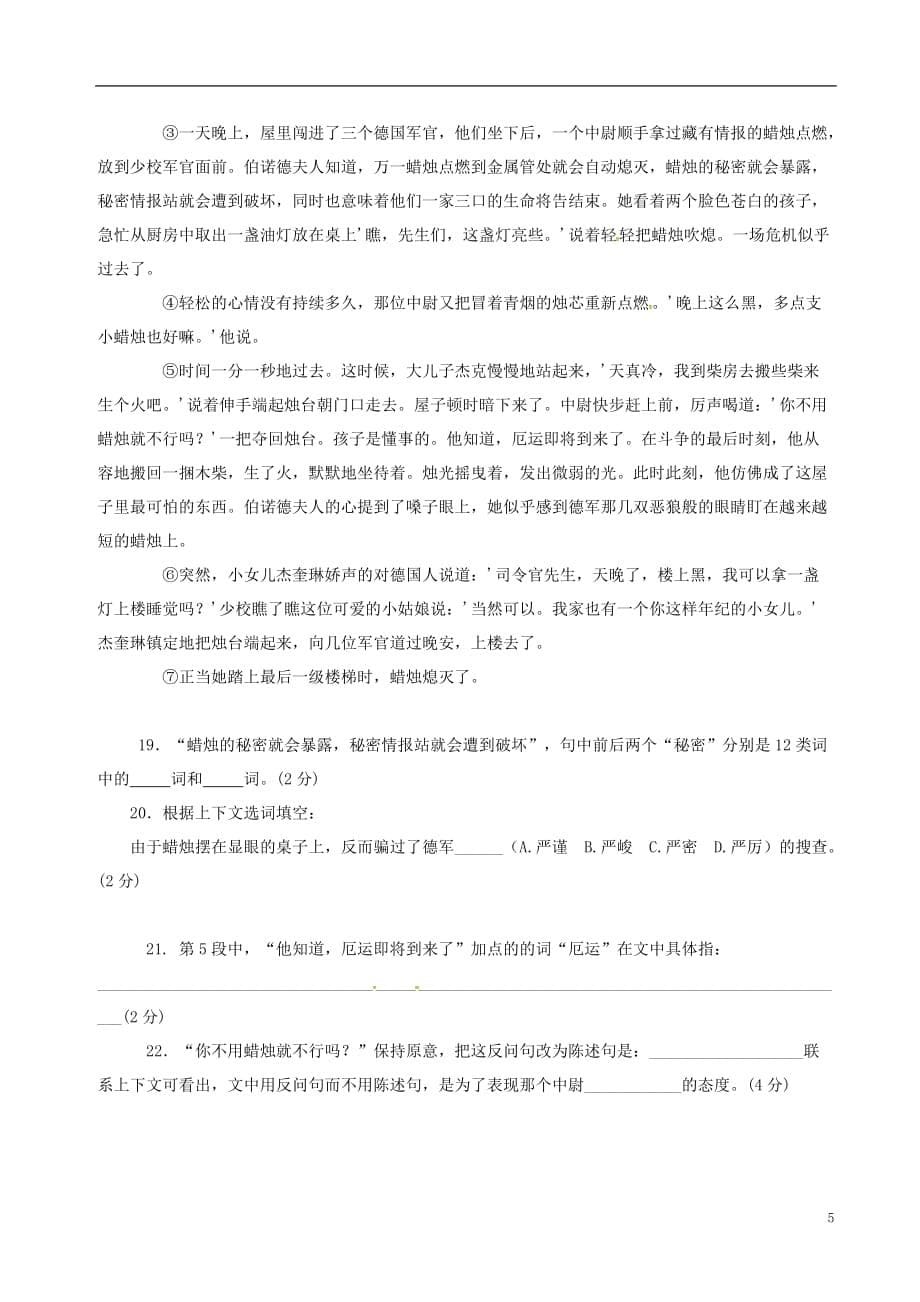 山东省广饶县丁庄镇中心初级中学八年级语文上册第一单元测试题（新版）新人教版_第5页