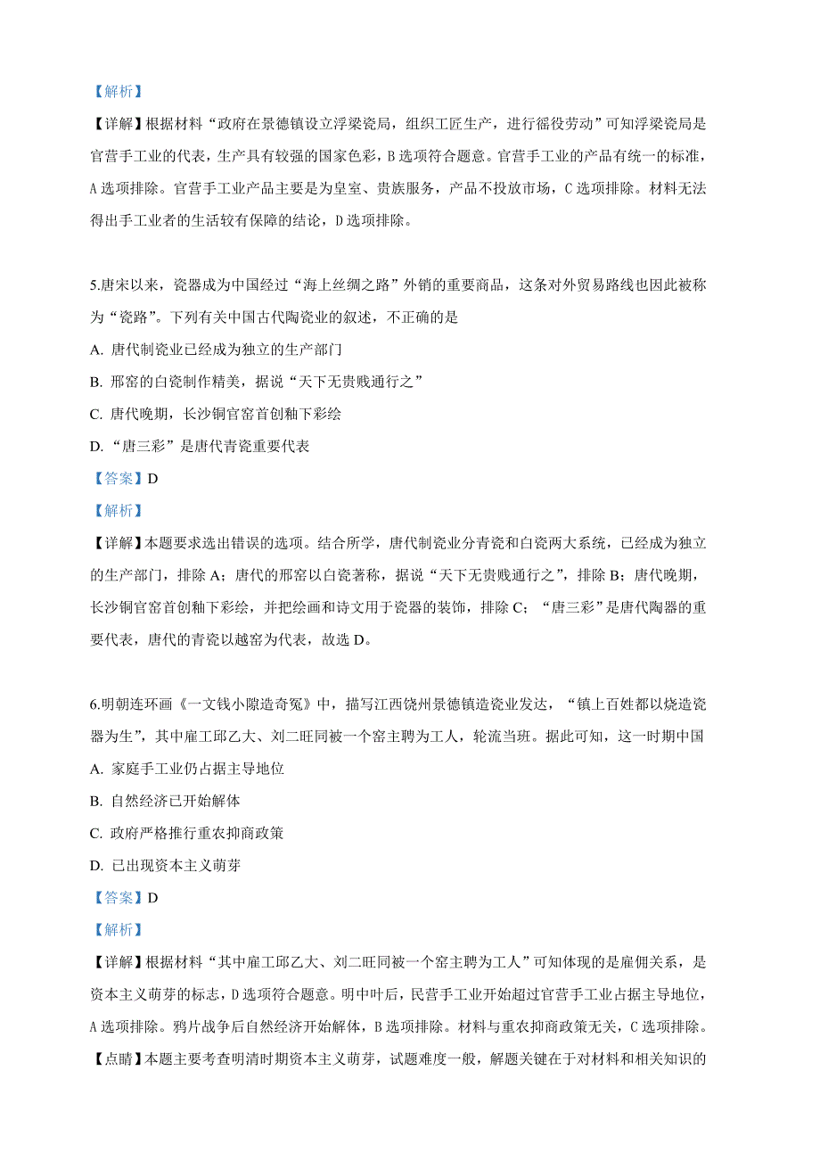 新疆兵团第二师华山中学2018-2019学年高一下学期第一次调研历史试卷（含解析）.doc_第3页