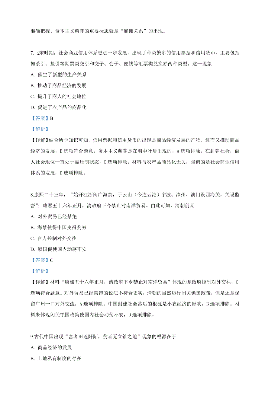 新疆兵团第二师华山中学2018-2019学年高一下学期第一次调研历史试卷（含解析）.doc_第4页