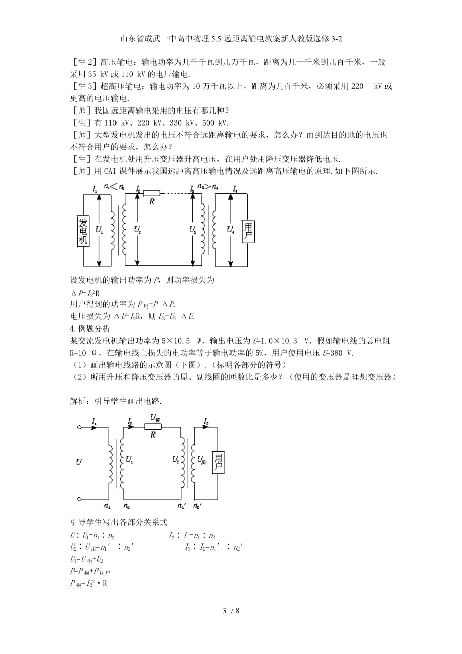 山东省成武一中高中物理5.5远距离输电教案新人教版选修3-2_第3页