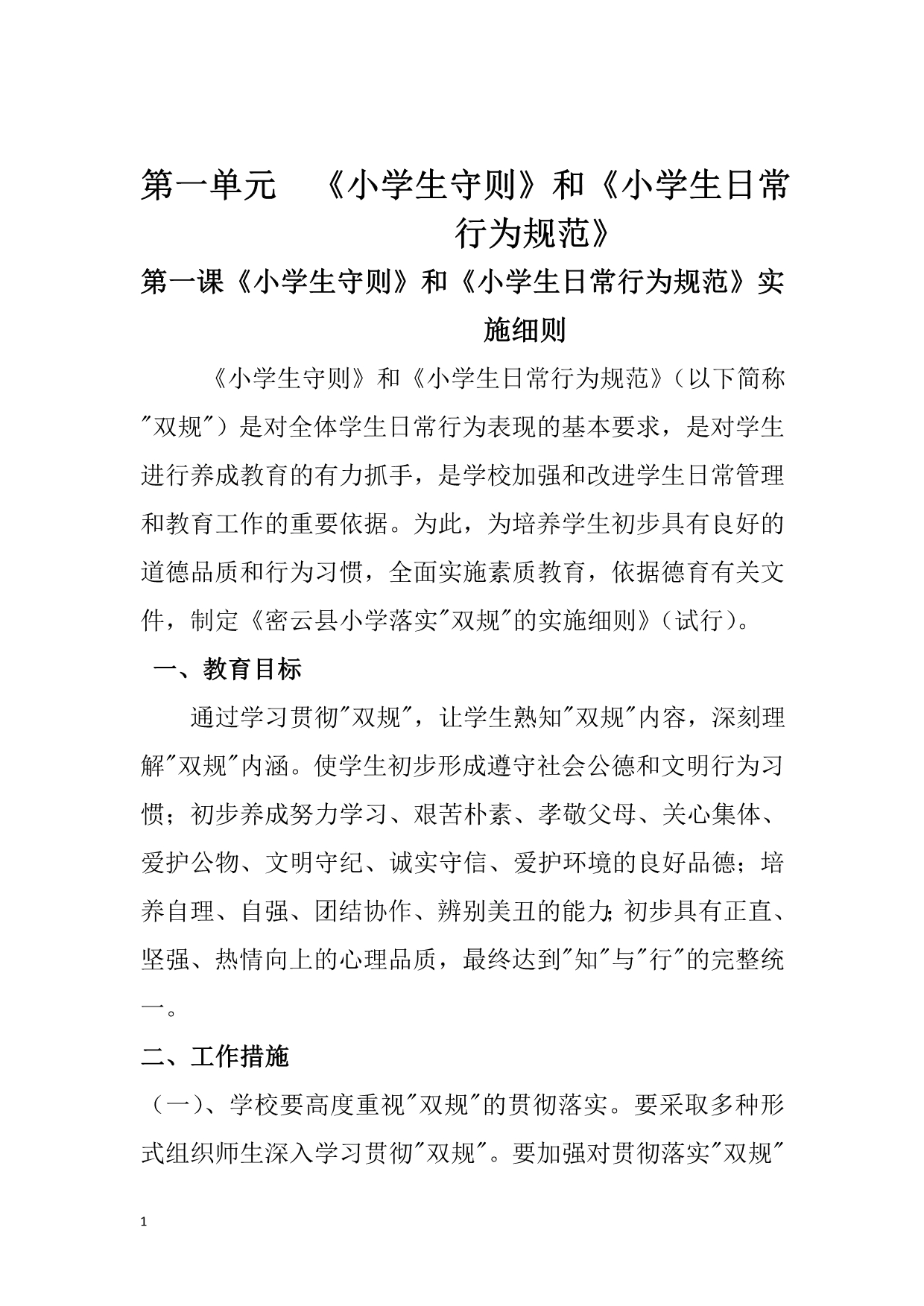 德育教育校本教材电子教案_第2页