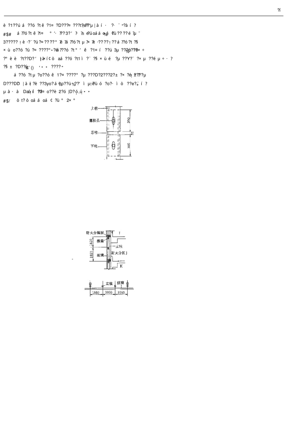 隐框玻璃幕墙施工过程中的质量控制 .pdf_第2页