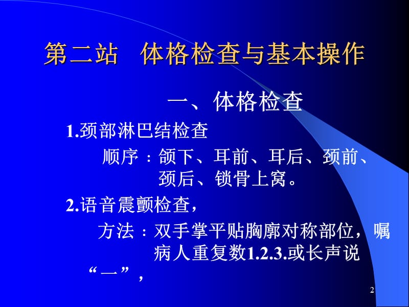 体格检查与基本操作PPT演示课件_第2页