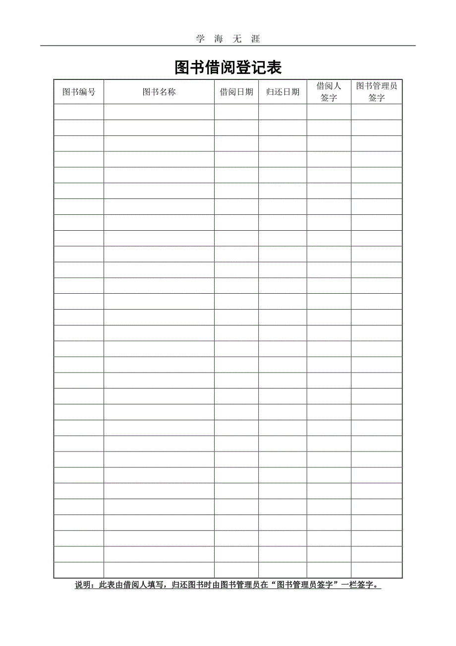 图书借阅登记表（11号）.pdf_第1页