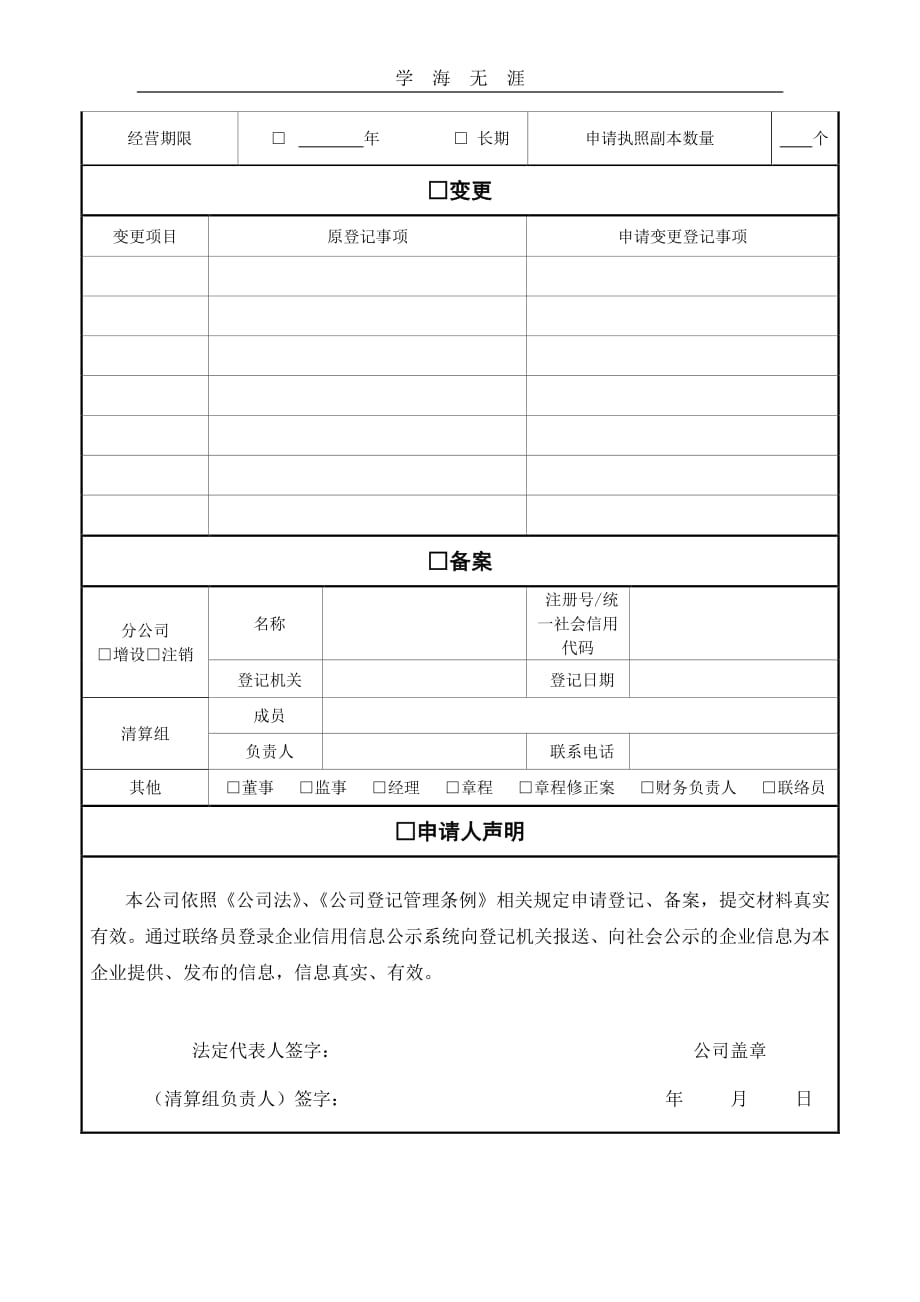 公司登记备案申请书(工商模板)（11号）.pdf_第2页