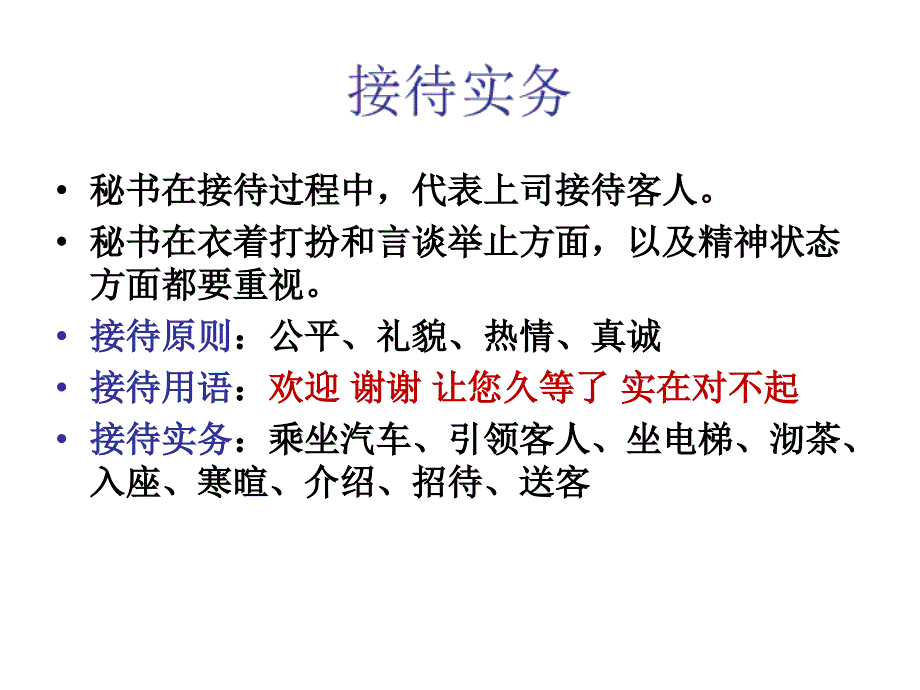 乘坐电梯礼仪培训课件_第1页