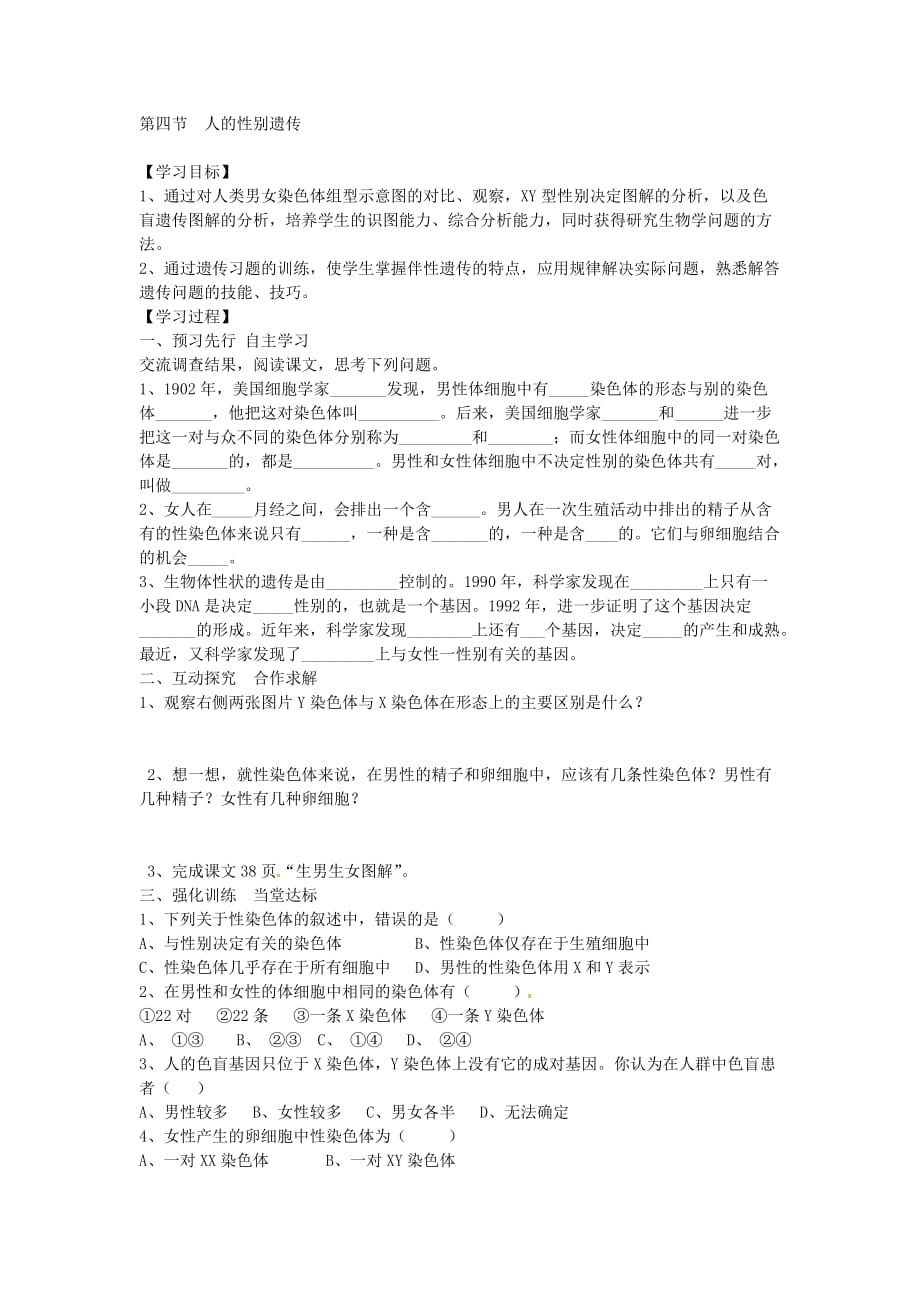 黑龙江省五常市第三中学八年级生物下册 7.2.3 基因的显性和隐性学案（无答案） 新人教版_第3页