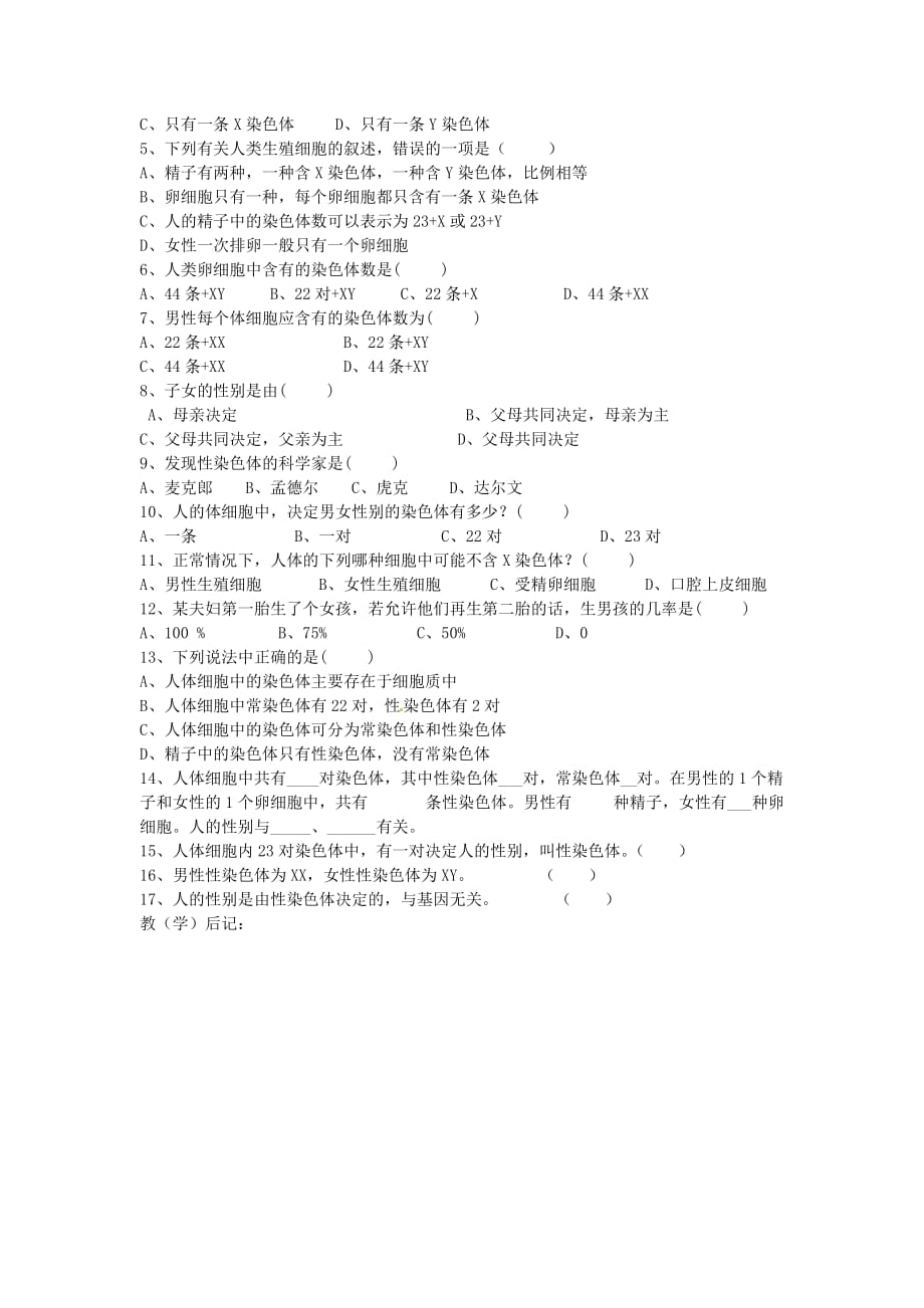 黑龙江省五常市第三中学八年级生物下册 7.2.3 基因的显性和隐性学案（无答案） 新人教版_第4页