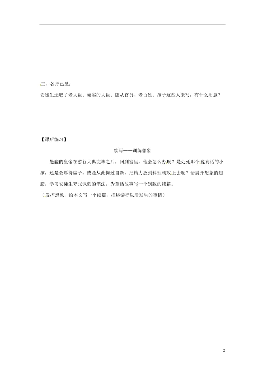 山东省高密市银鹰七年级语文上册27《皇帝的新装》学案（无答案）（新版）新人教版_第2页