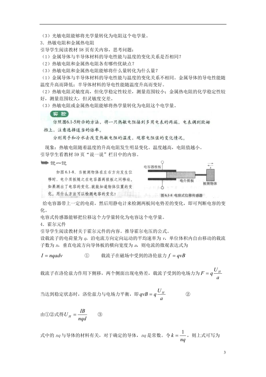 山东省成武一中高中物理6.1传感器及其工作原理教案新人教版选修3-2_第3页