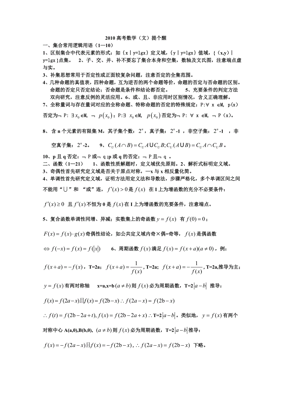 高考数学提个醒.doc_第1页