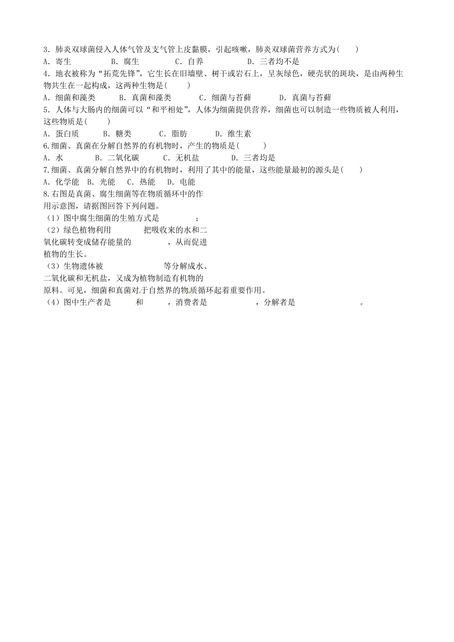 海南省海口市第十一中学八年级生物上册 5.4.4 细菌和真菌在自然界中的作用导学案（无答案）（新版）新人教版_第2页