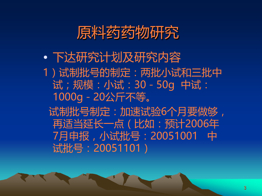 药品注册实用手册PPT课件_第3页