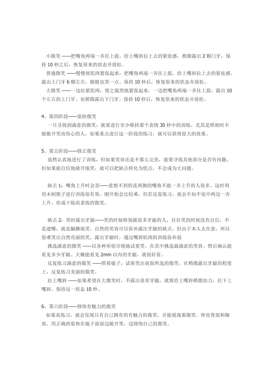 教你练就经典又迷人的微笑.doc_第2页