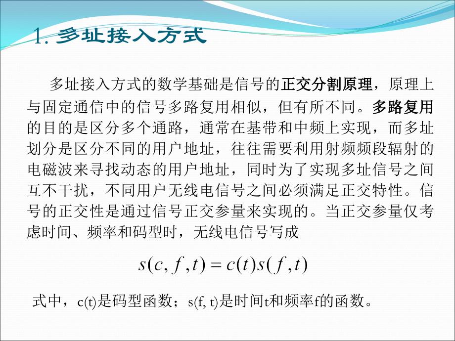 第6章-多址接入技术知识讲解_第4页