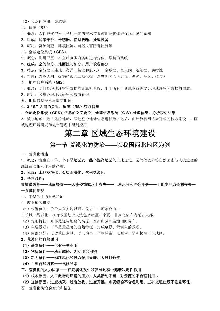 高二地理开学前提升资料高分训练全析第六期高二：.doc_第2页