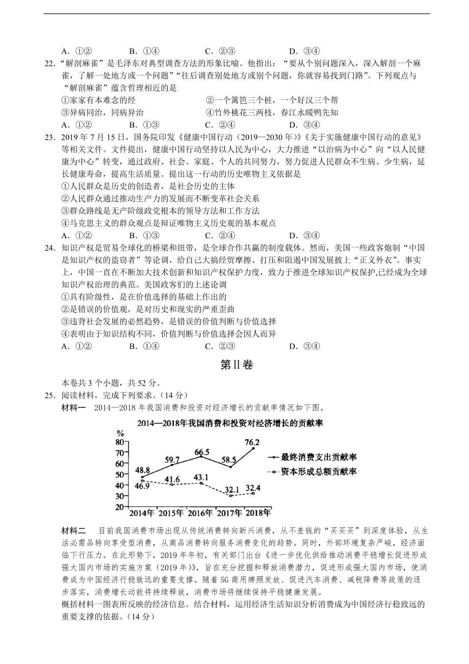 河南省百校联盟2020届高三9月联合检测政治（含答案）.docx_第5页