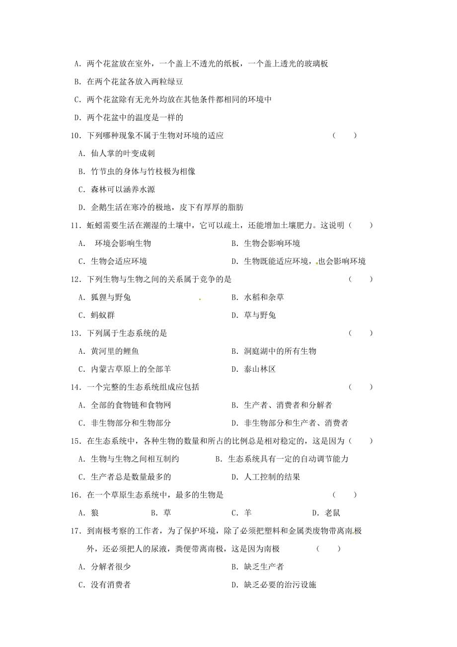 河南省南阳市2020学年七年级生物上学期第一次月考试题 新人教版_第2页