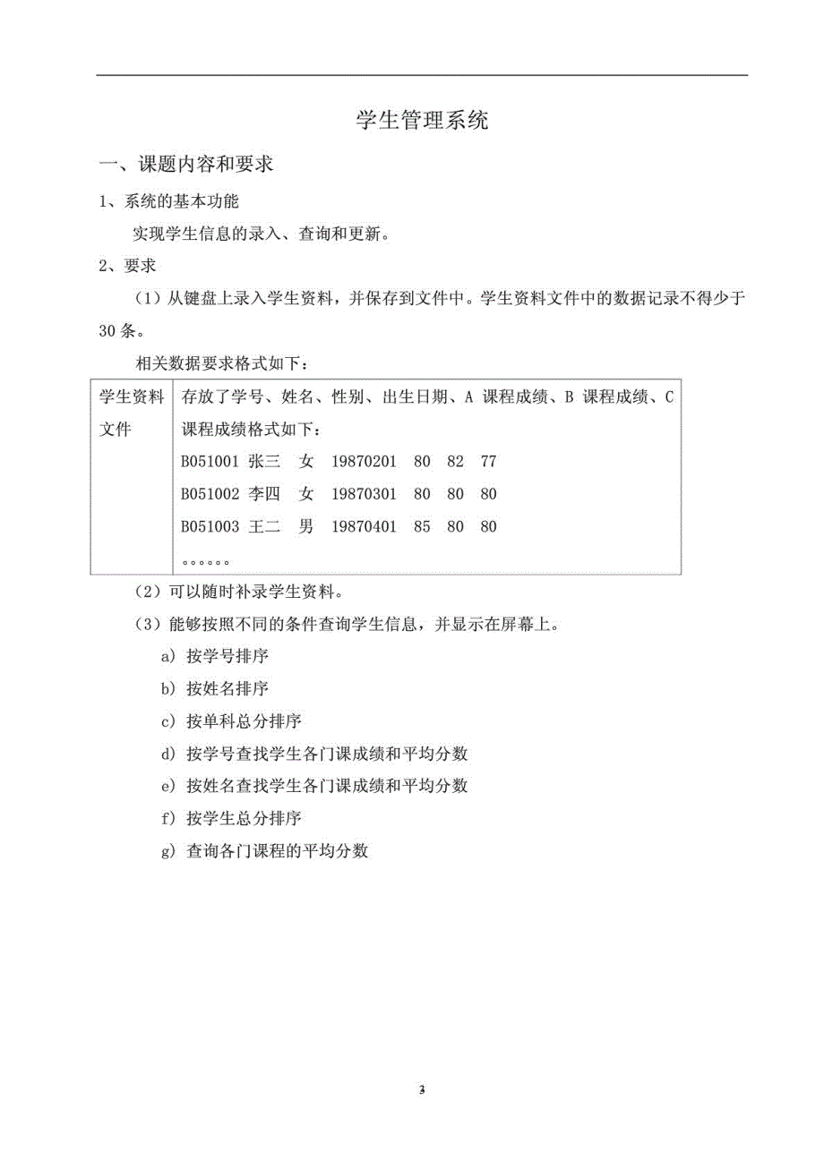 C语言学生信息管理系统报告(附有完整代码).pdf_第4页