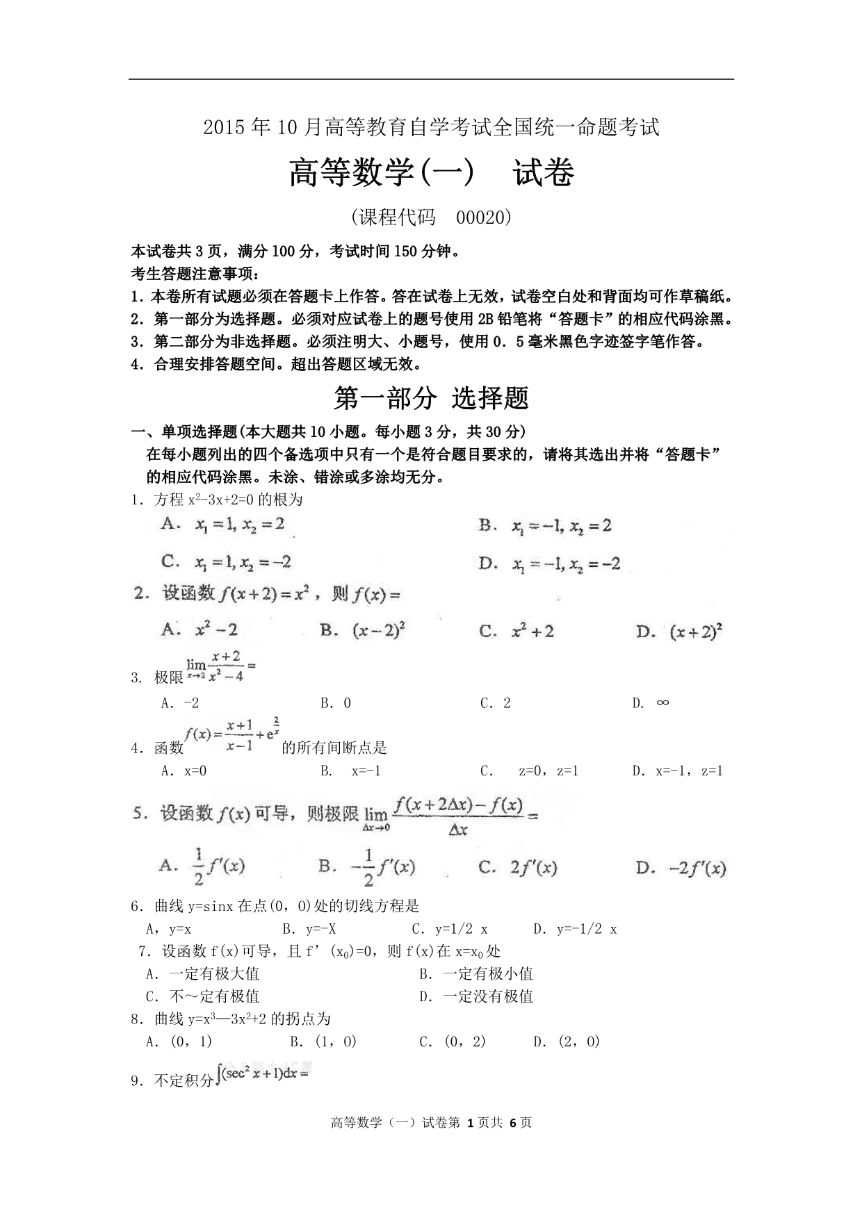 大学课件 自考高等数学一（00020）试题及答案解析_第1页