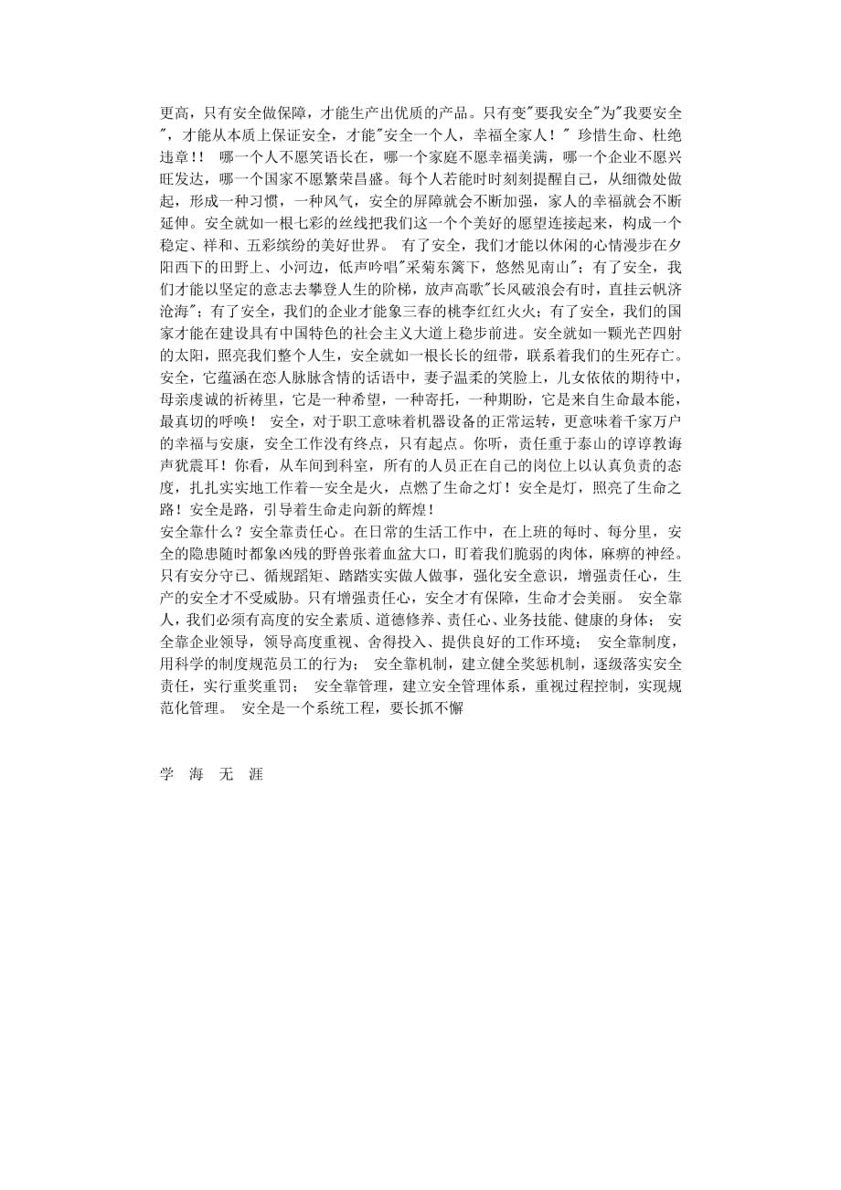 化工安全事故心得体会（11号）.pdf_第3页