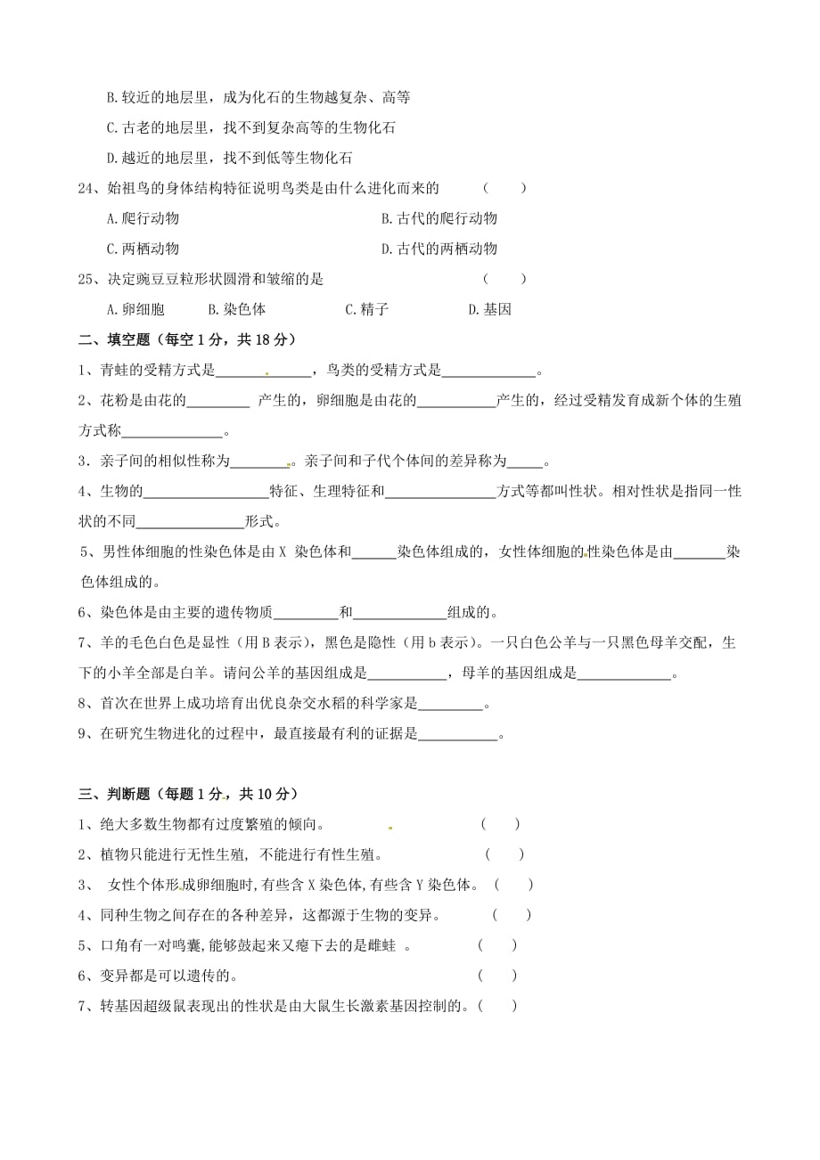 新疆巴州2020学年八年级生物下学期期中试题（无答案） 新人教版_第3页