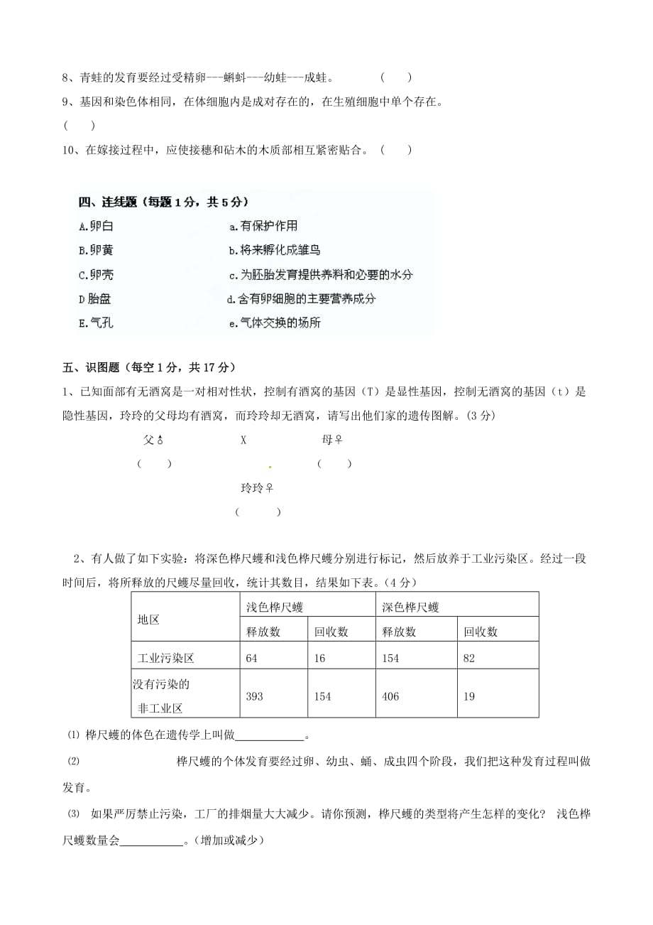 新疆巴州2020学年八年级生物下学期期中试题（无答案） 新人教版_第4页