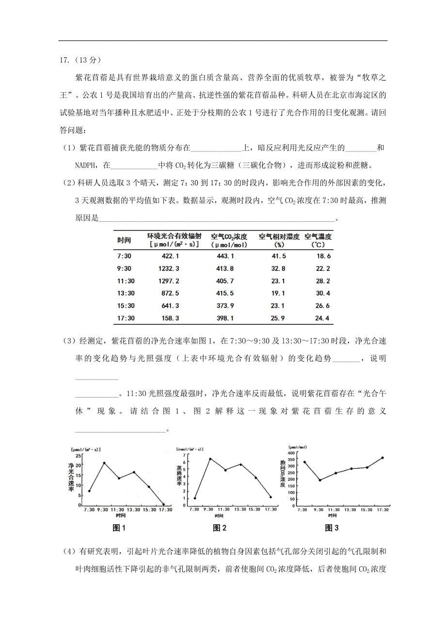 北京门头沟区2020年3月高三年级综合练习（一模）生物（含答案）.doc_第5页